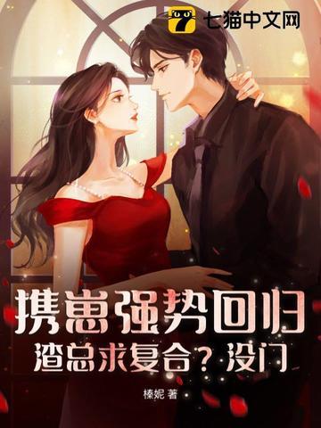 携崽强势回归 携崽强势回归