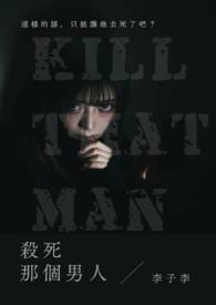 杀死一个男孩 杀死一个男孩