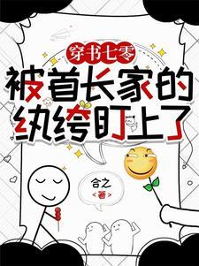 穿越七零末首长强势宠 穿越七零末首长强势宠