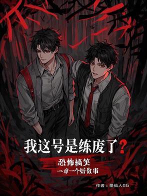 诡异无敌流 诡异无敌流