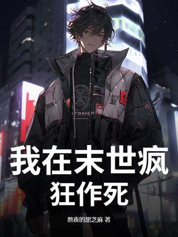 我在末世赚积分 我在末世赚积分