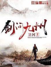 剑问九州人物介绍 剑问九州人物介绍