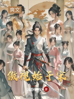 傲视人间是什么意思 傲视人间是什么意思