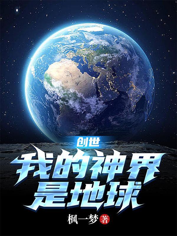 我的世界创世神是什么 我的世界创世神是什么