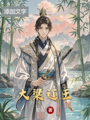 大梁皇室 大梁皇室