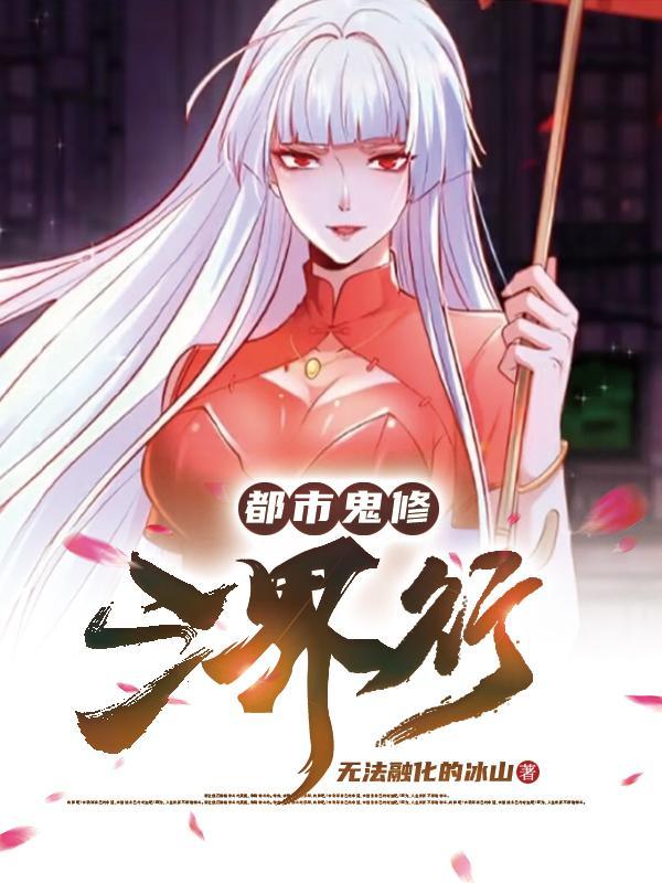 都市鬼道士 都市鬼道士