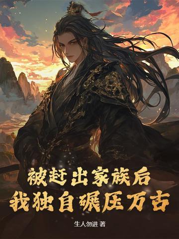被赶出家门后我继承了的地球 被赶出家门后我继承了的地球