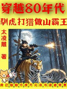八十年代狩猎 八十年代狩猎