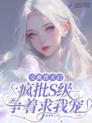 交换了趣 交换了趣