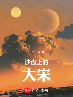 沙盘上的战争百丈 沙盘上的战争百丈