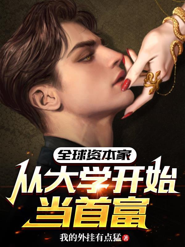 全球资本流向中国 全球资本流向中国