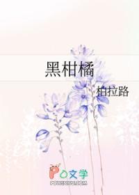 黑柑橘有什么功效 黑柑橘有什么功效