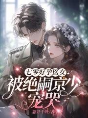 穿越七零好孕军嫂全文 穿越七零好孕军嫂全文