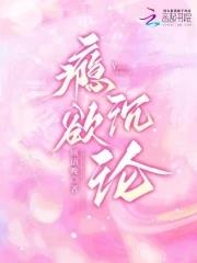 瘾全文阅读成整 瘾全文阅读成整