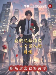 混乱情话txt 混乱情话txt