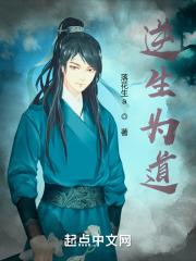 逆生子是什么意思 逆生子是什么意思