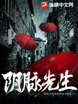 阴脉先生有女主吗 阴脉先生有女主吗