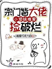 宗门大师兄的玄幻 宗门大师兄的玄幻