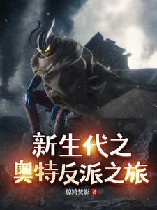 奥特新生代 奥特新生代