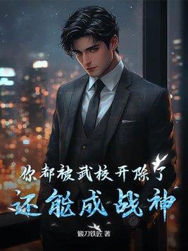 武校前途 武校前途