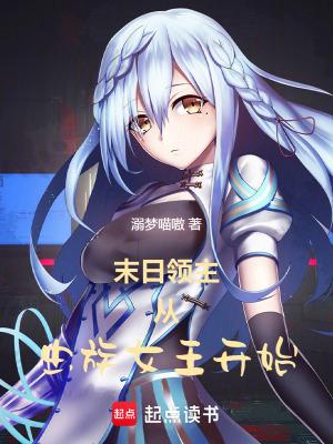 末日虫族主宰笔趣阁 末日虫族主宰笔趣阁