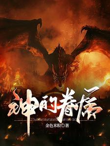 神眷恋的幻想乡简谱 神眷恋的幻想乡简谱
