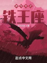 冰与火之歌王国 冰与火之歌王国