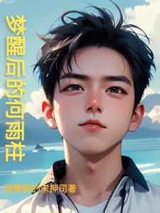 黄粱一梦这首歌 黄粱一梦这首歌