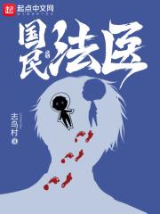 国民法医有女主吗 国民法医有女主吗