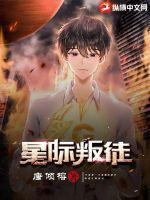 星际背叛者 星际背叛者