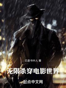无限杀机 无限杀机