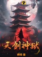天剑圣主 天剑圣主