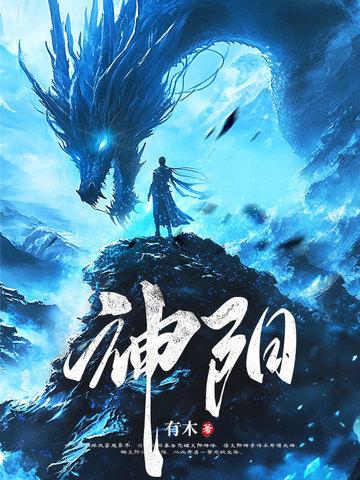 太阳神体从为仙女解毒开始无敌! 太阳神体从为仙女解毒开始无敌!