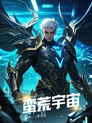 蛮荒宇宙链游怎么安装 蛮荒宇宙链游怎么安装