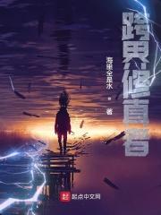 主角跨界的 主角跨界的