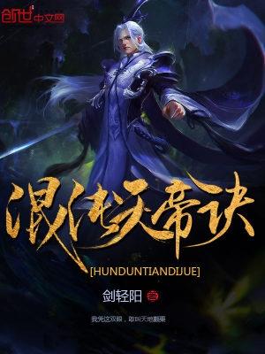 混沌天帝诀楚剑秋免费阅读无弹窗 混沌天帝诀楚剑秋免费阅读无弹窗