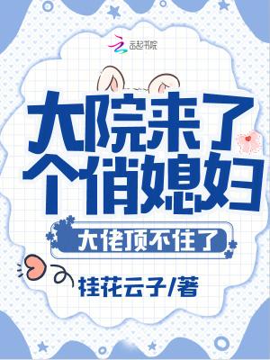 大院小媳妇笔趣阁 大院小媳妇笔趣阁
