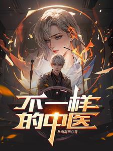 不一样的中医李小光讲座每期答案 不一样的中医李小光讲座每期答案