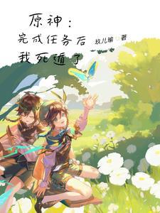 死遁是啥意思 死遁是啥意思