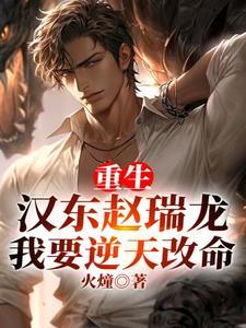 我要逆天改命免费完整版 我要逆天改命免费完整版