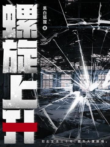 螺旋上升什么意思 螺旋上升什么意思