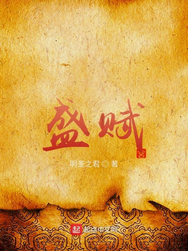 盛赋免费阅读 盛赋免费阅读