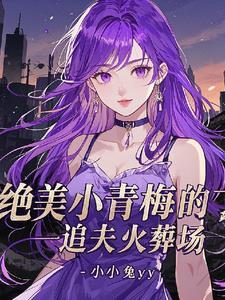 抛弃白月光来追我免费阅读 抛弃白月光来追我免费阅读