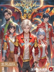 龙凤战士 龙凤战士