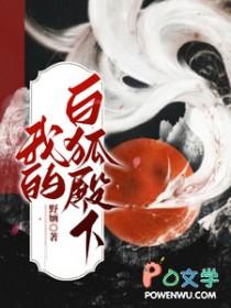 我的白狐人生剧情介绍 我的白狐人生剧情介绍