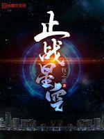 星空领地战 星空领地战