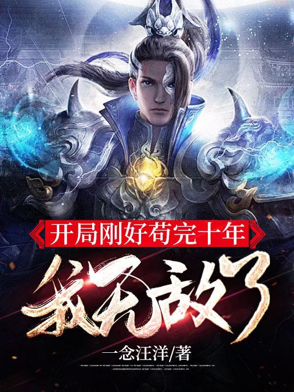 我无敌了女主叫 我无敌了女主叫