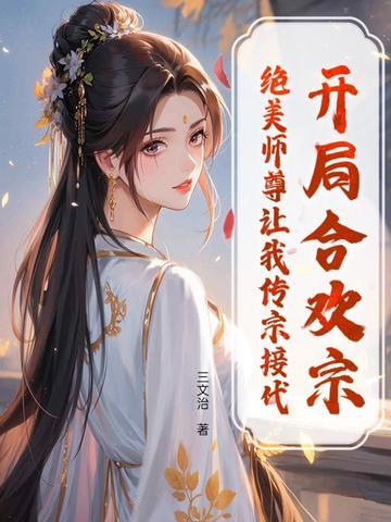 第一章开局签到合欢散是什么 第一章开局签到合欢散是什么