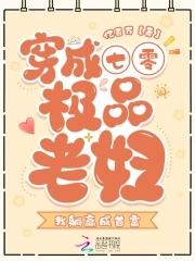 穿成七零极品妻推荐 穿成七零极品妻推荐