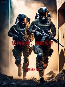 谈判失败案例 谈判失败案例